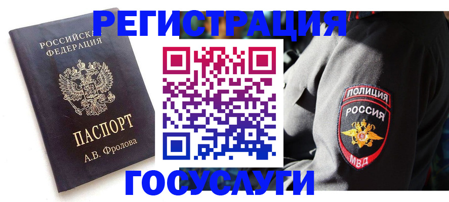 временная регистрация для всех в Ирбите