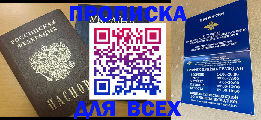 прописка для школы в Ирбите